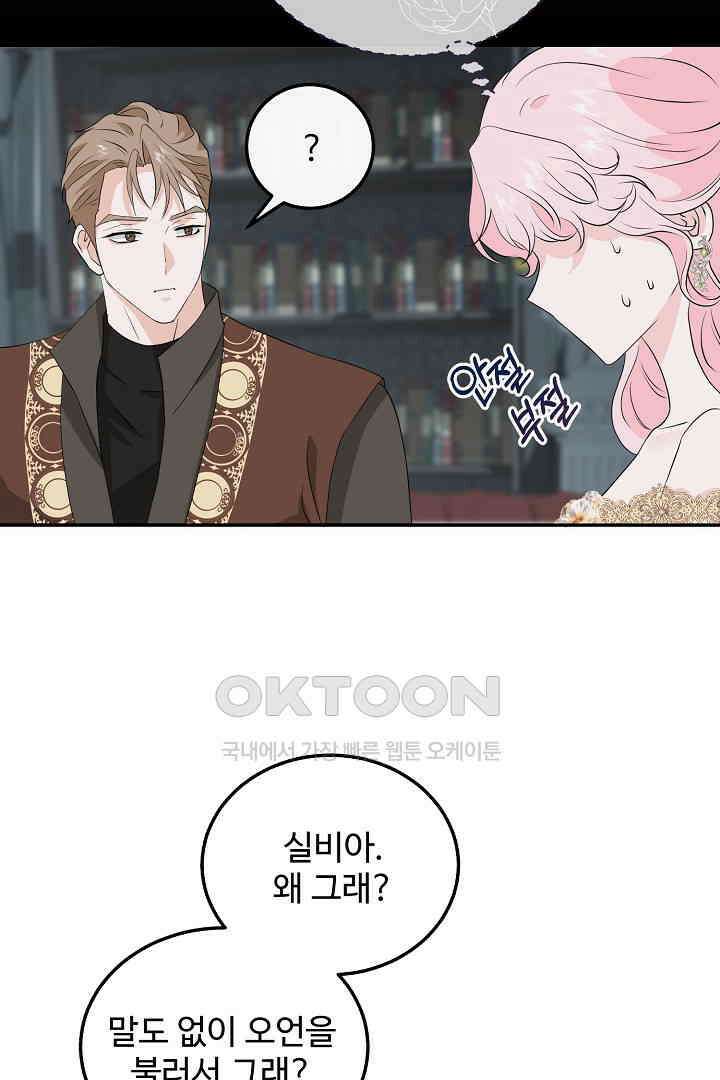 친구의 친구는 남인가요?  27화 15