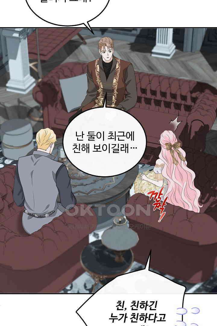 친구의 친구는 남인가요?  27화 16