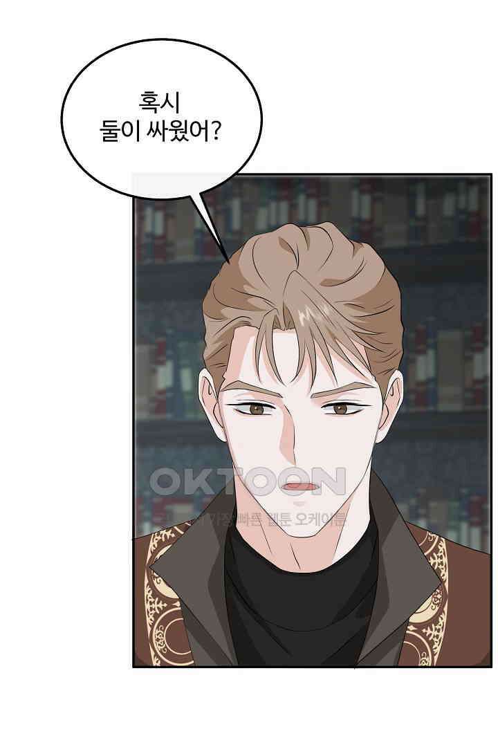 친구의 친구는 남인가요?  27화 19