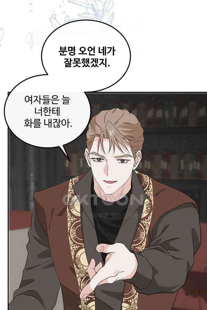 친구의 친구는 남인가요?  27화 21