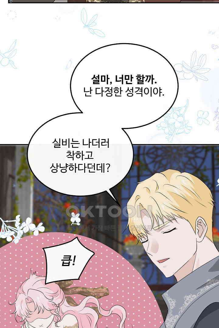 친구의 친구는 남인가요?  27화 22