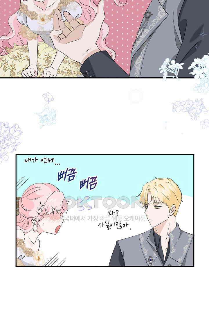 친구의 친구는 남인가요?  27화 23