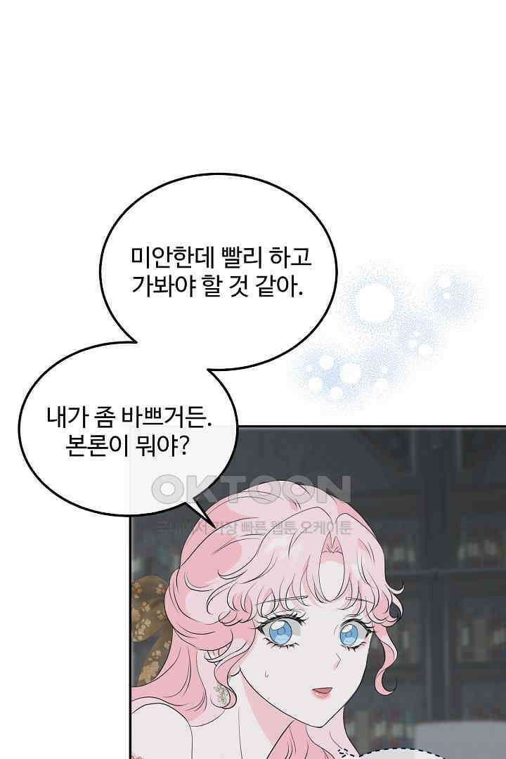 친구의 친구는 남인가요?  27화 24