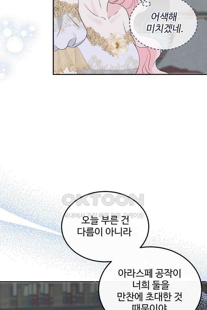 친구의 친구는 남인가요?  27화 25