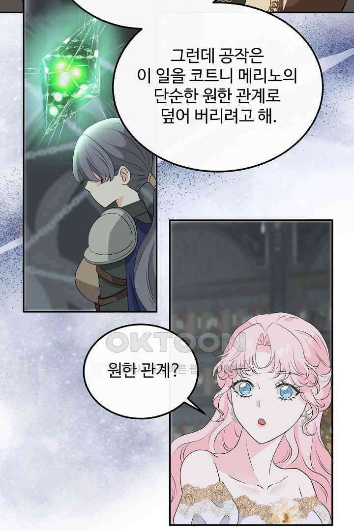 친구의 친구는 남인가요?  27화 27