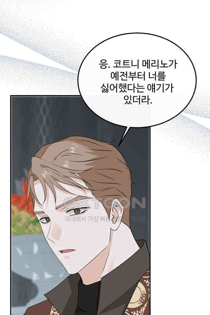 친구의 친구는 남인가요?  27화 28