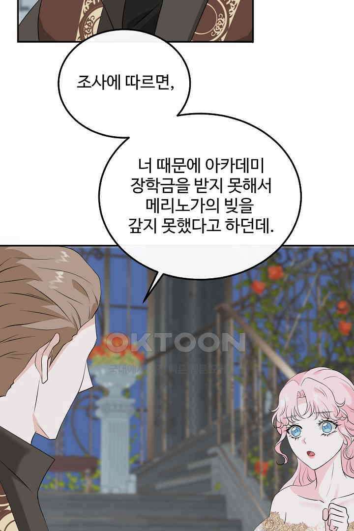 친구의 친구는 남인가요?  27화 29