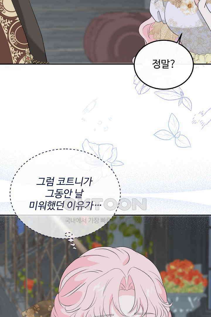 친구의 친구는 남인가요?  27화 30
