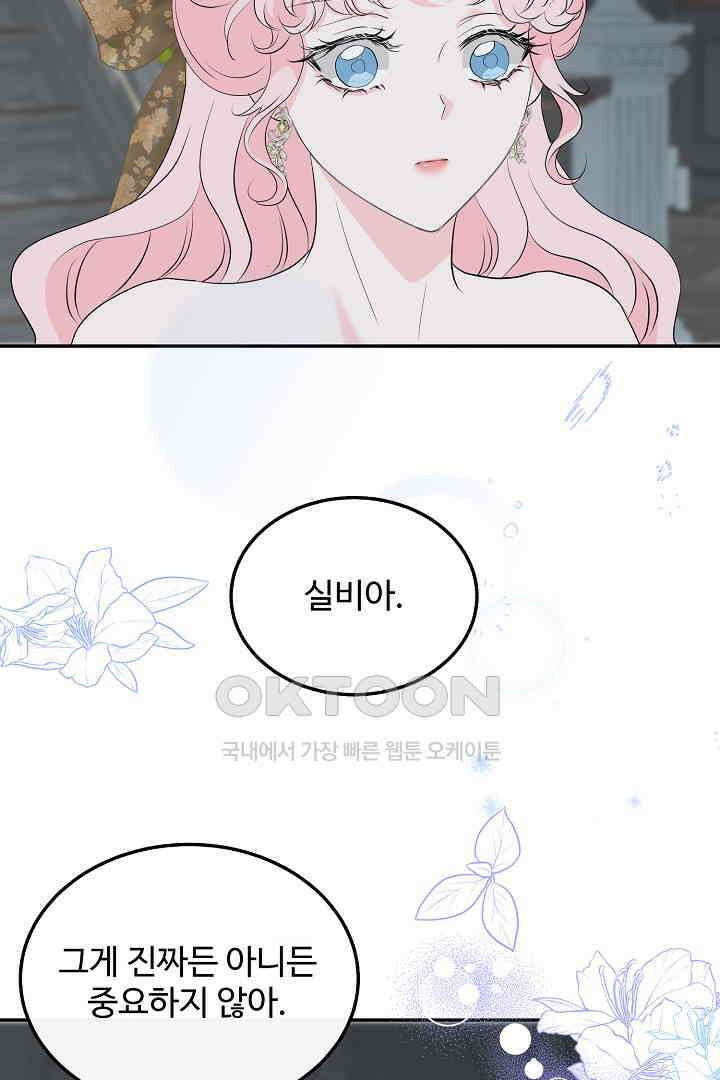 친구의 친구는 남인가요?  27화 31