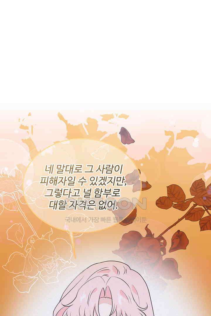 친구의 친구는 남인가요?  27화 34