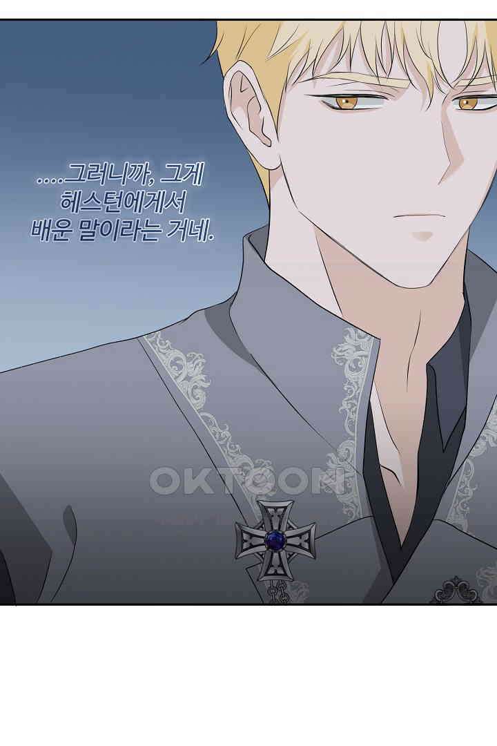 친구의 친구는 남인가요?  27화 36