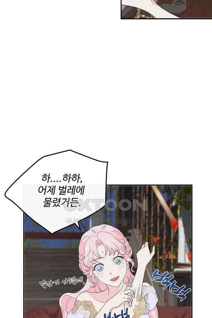 친구의 친구는 남인가요?  27화 45