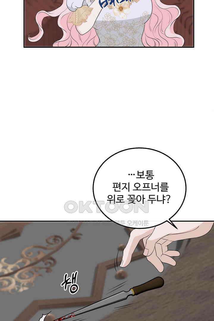 친구의 친구는 남인가요?  27화 46