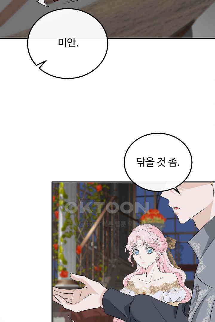 친구의 친구는 남인가요?  27화 47
