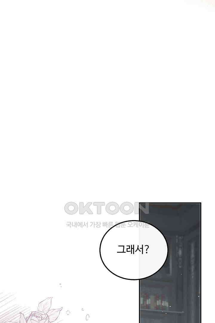 친구의 친구는 남인가요?  27화 49