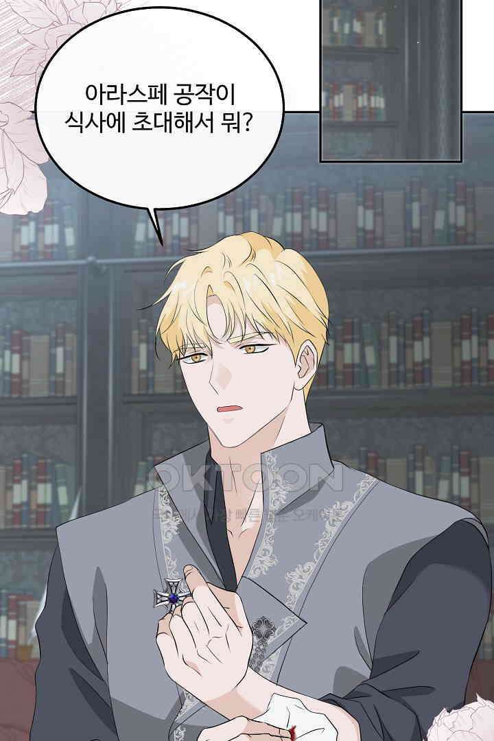 친구의 친구는 남인가요?  27화 50