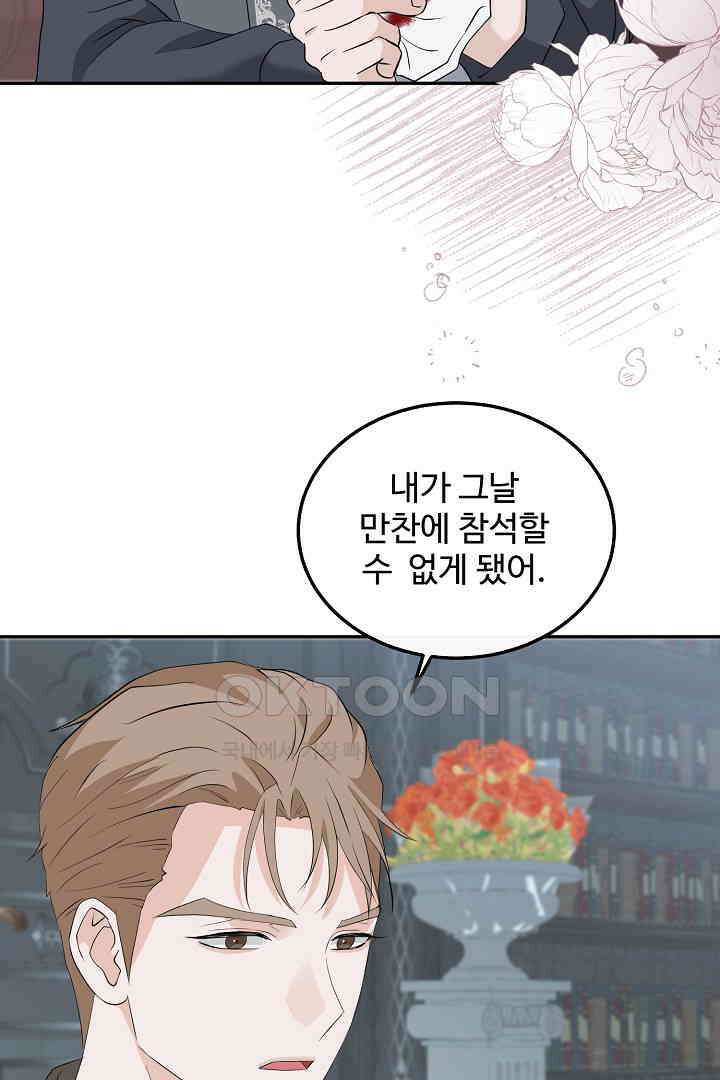 친구의 친구는 남인가요?  27화 51