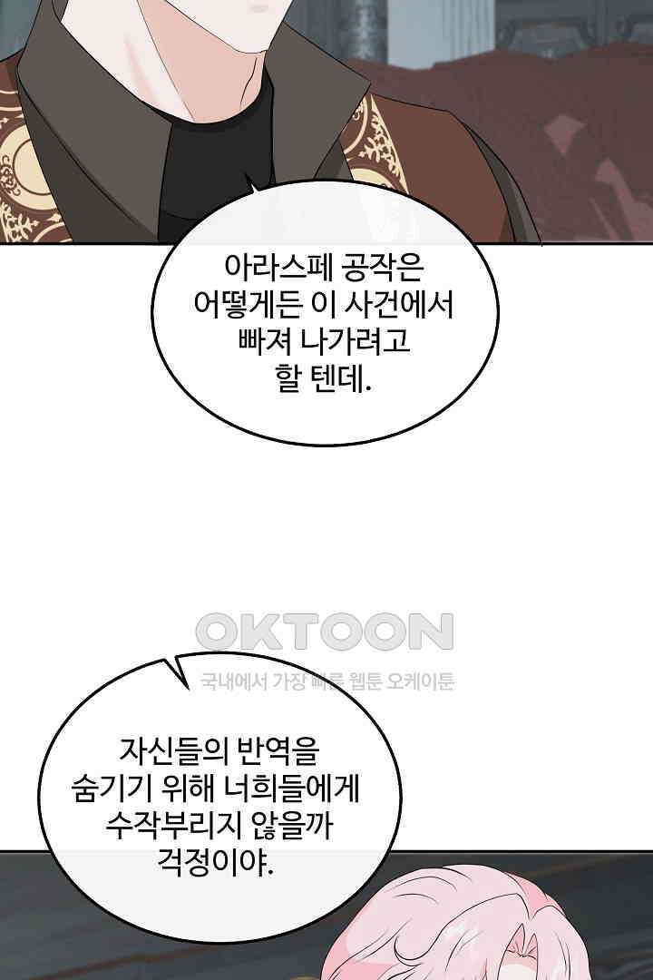 친구의 친구는 남인가요?  27화 52
