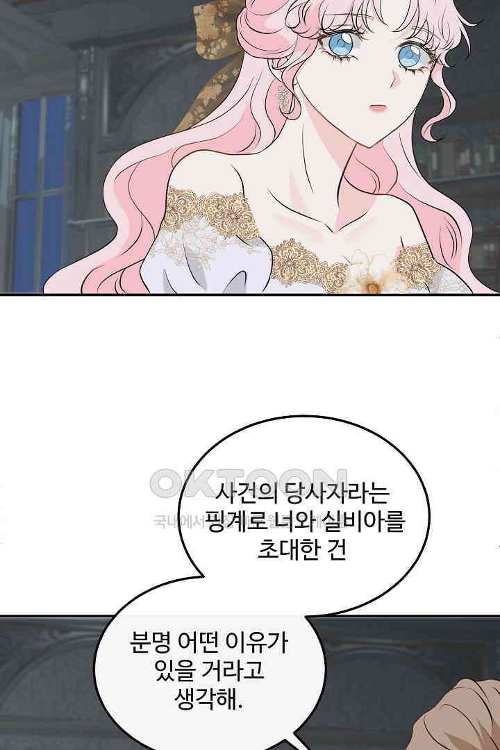 친구의 친구는 남인가요?  27화 53