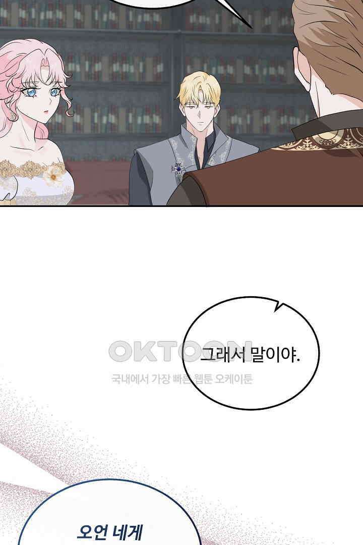 친구의 친구는 남인가요?  27화 54