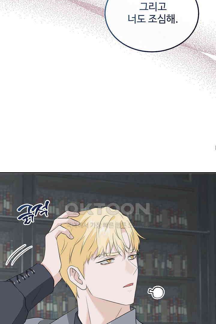 친구의 친구는 남인가요?  27화 56