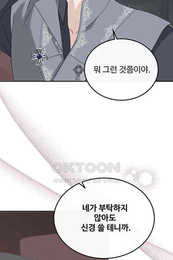 친구의 친구는 남인가요?  27화 57