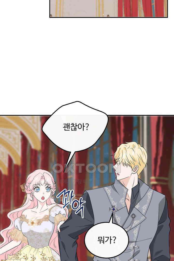 친구의 친구는 남인가요?  27화 61