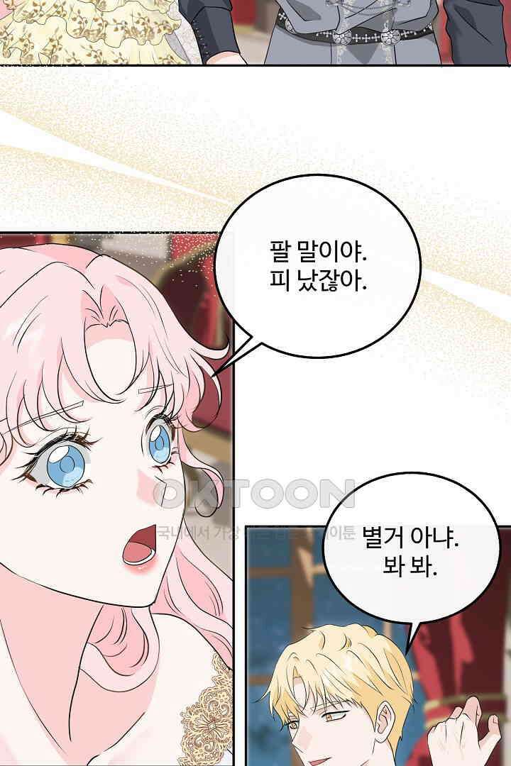 친구의 친구는 남인가요?  27화 62