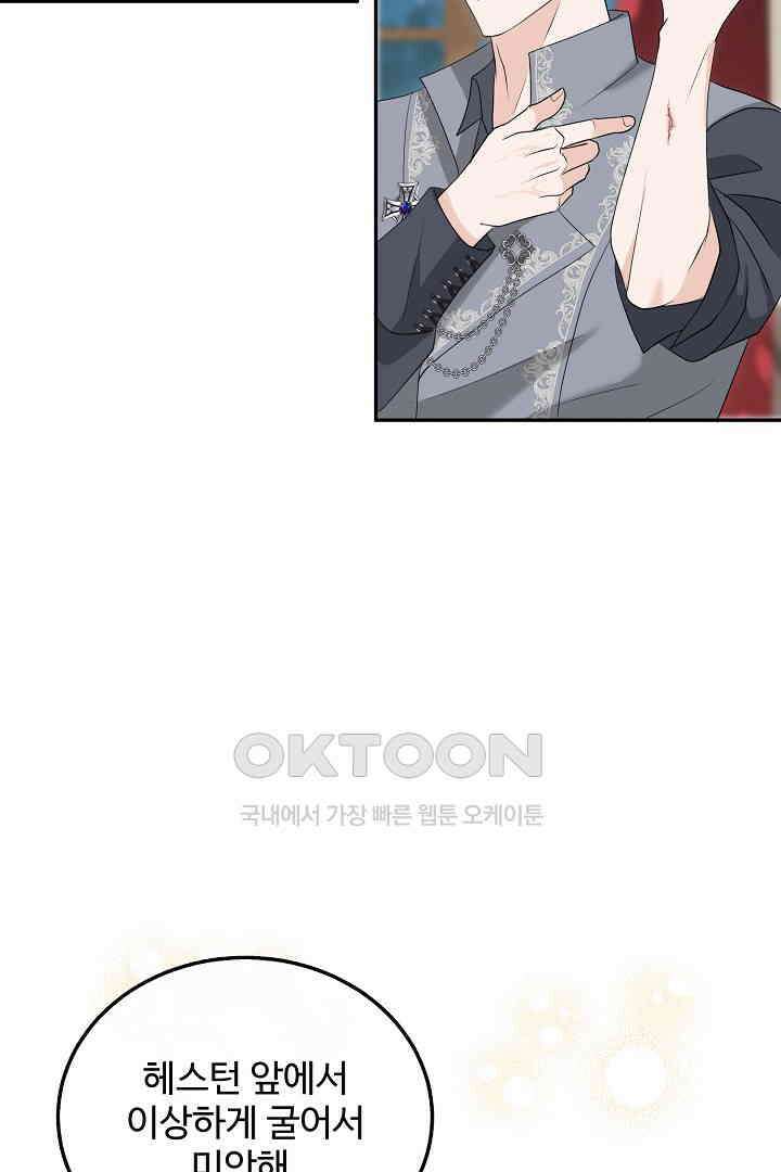친구의 친구는 남인가요?  27화 63