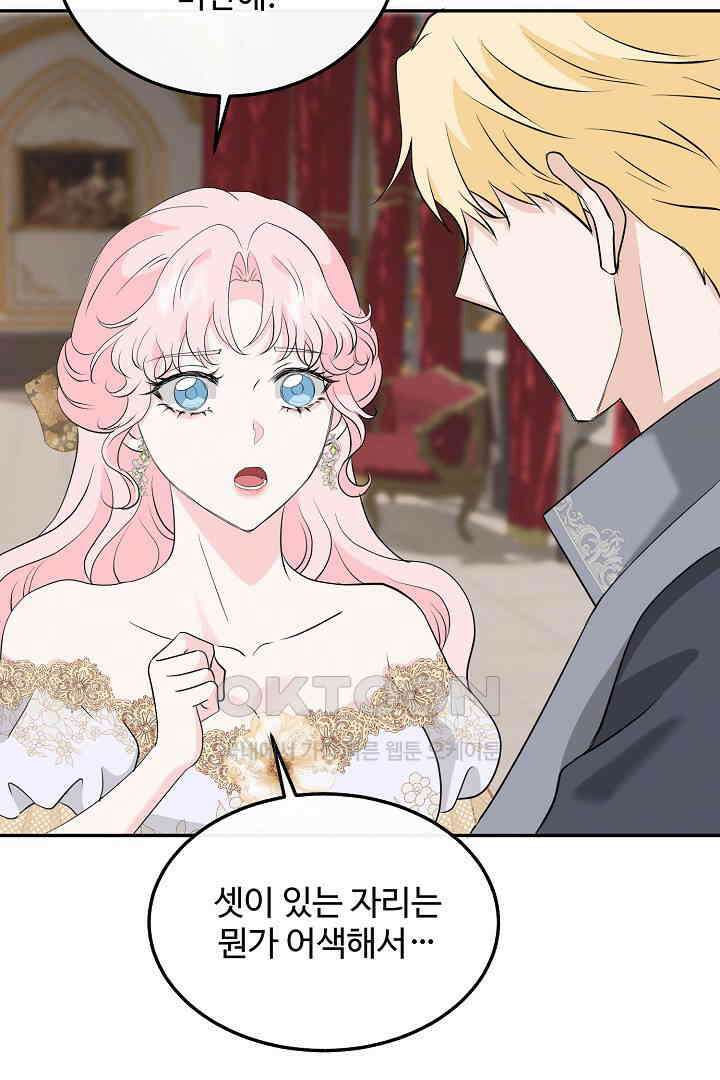 친구의 친구는 남인가요?  27화 64