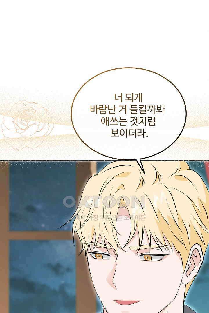 친구의 친구는 남인가요?  27화 65