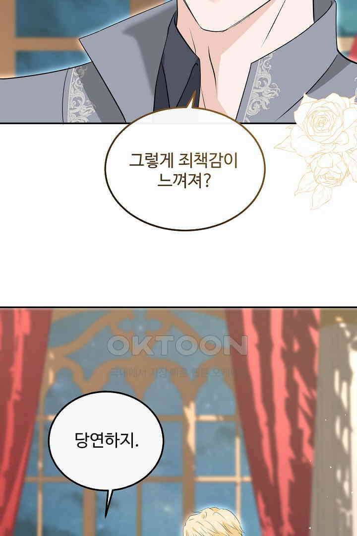 친구의 친구는 남인가요?  27화 66