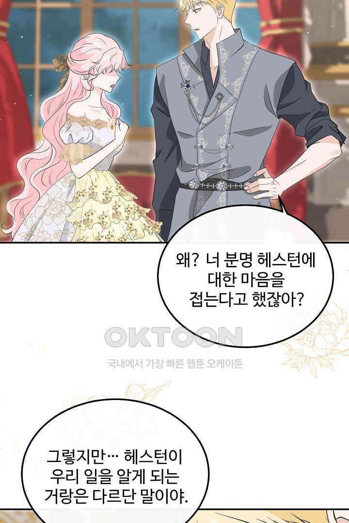 친구의 친구는 남인가요?  27화 67