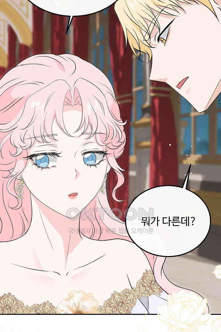 친구의 친구는 남인가요?  27화 68