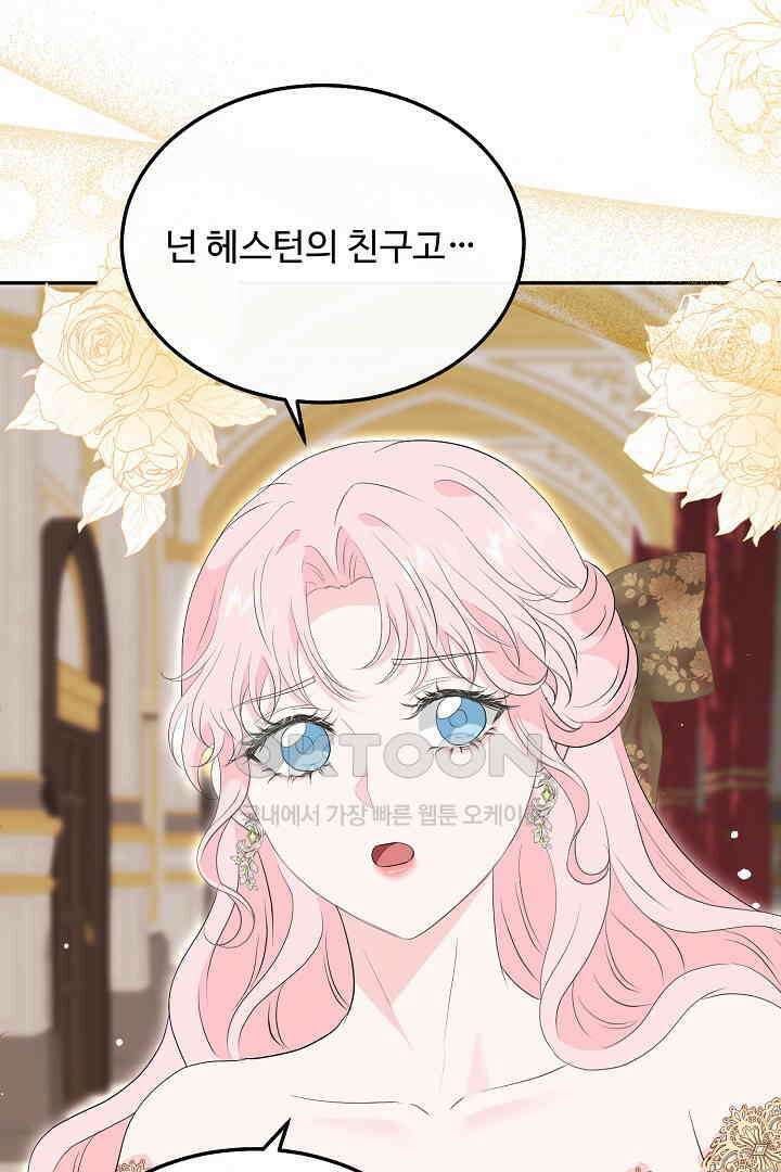 친구의 친구는 남인가요?  27화 69