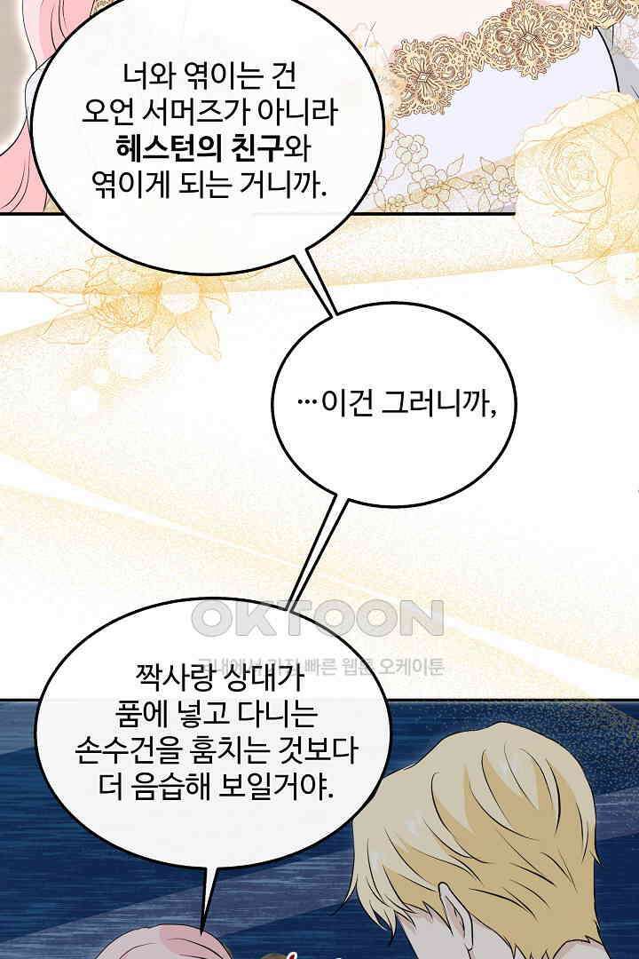 친구의 친구는 남인가요?  27화 70