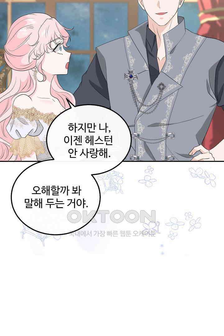 친구의 친구는 남인가요?  27화 72