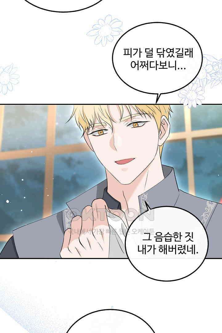 친구의 친구는 남인가요?  27화 74