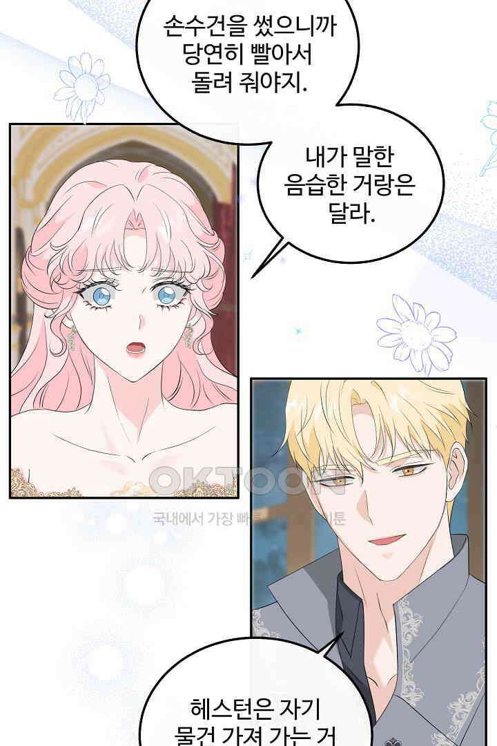 친구의 친구는 남인가요?  27화 75