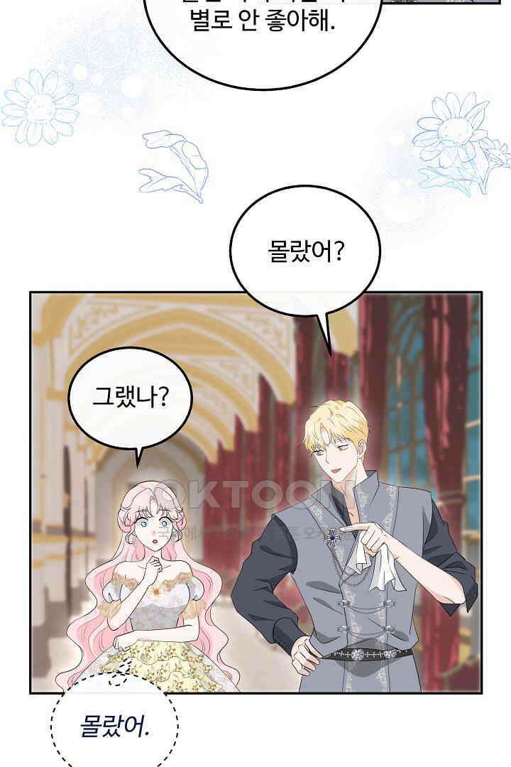 친구의 친구는 남인가요?  27화 76