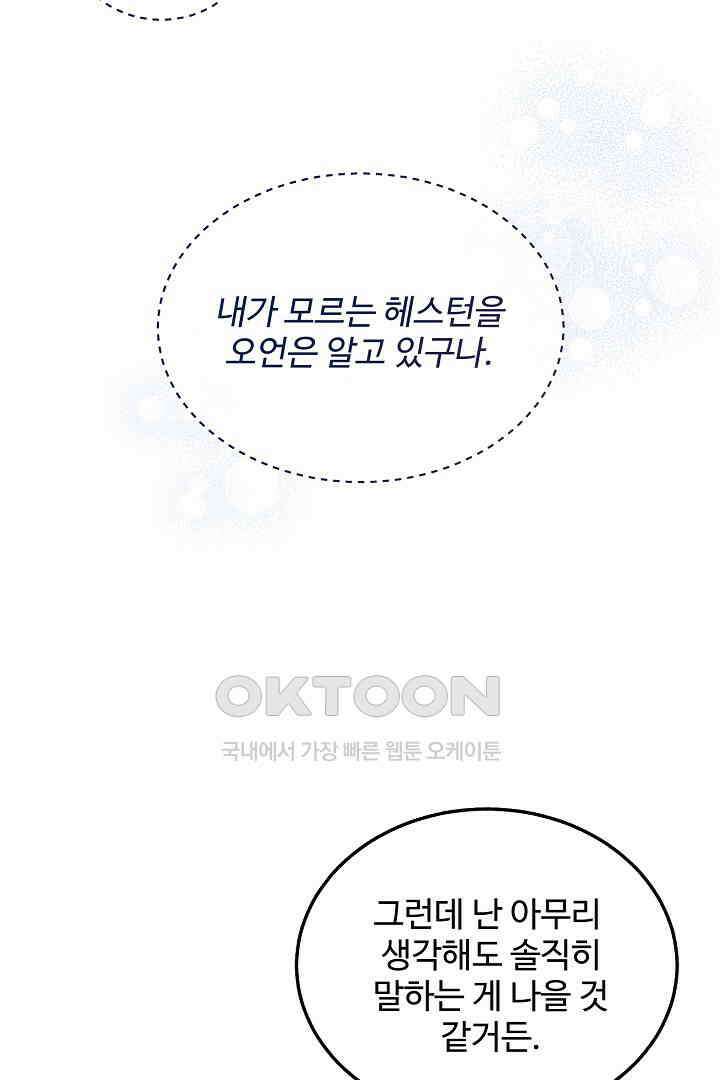친구의 친구는 남인가요?  27화 77