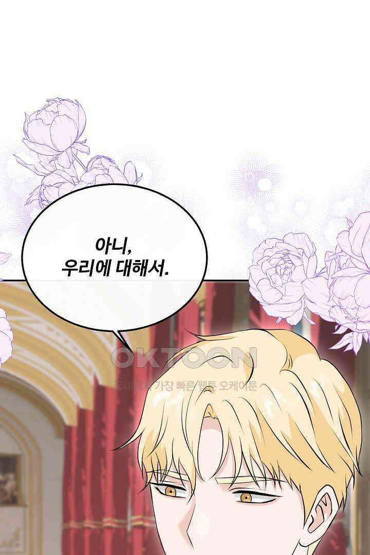 친구의 친구는 남인가요?  27화 79