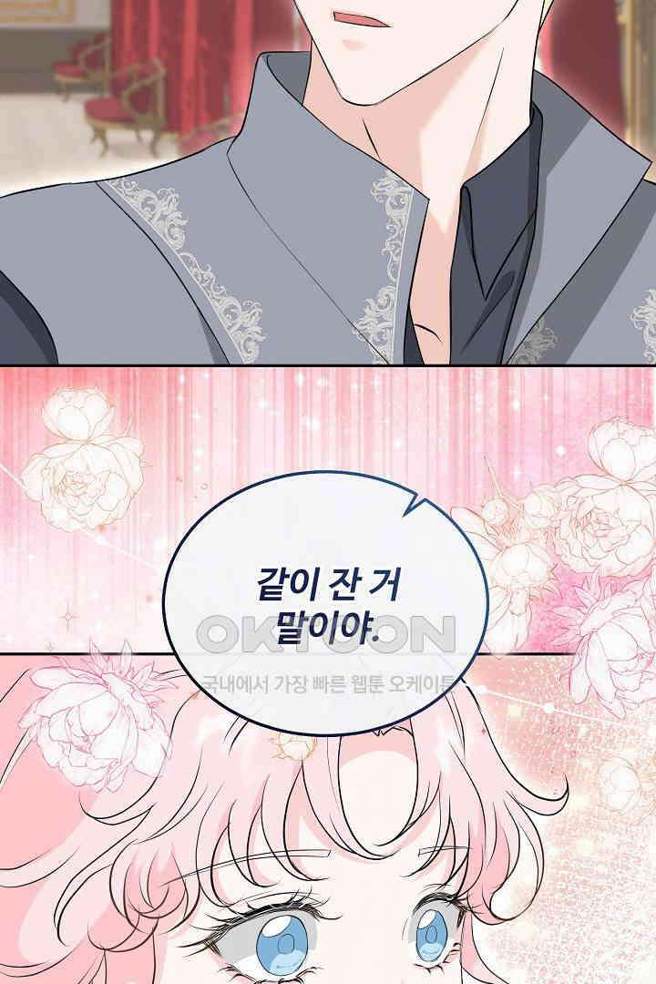 친구의 친구는 남인가요?  27화 80