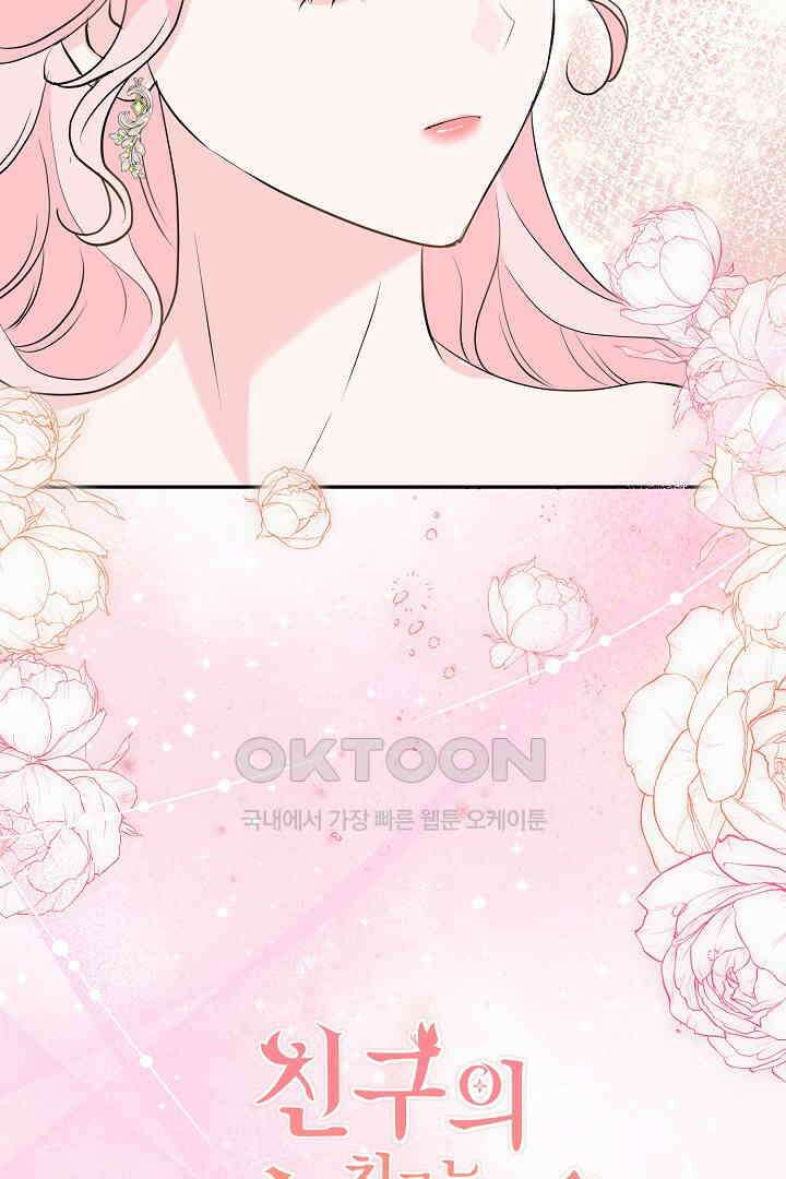 친구의 친구는 남인가요?  27화 81