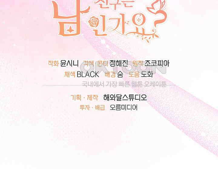 친구의 친구는 남인가요?  27화 82