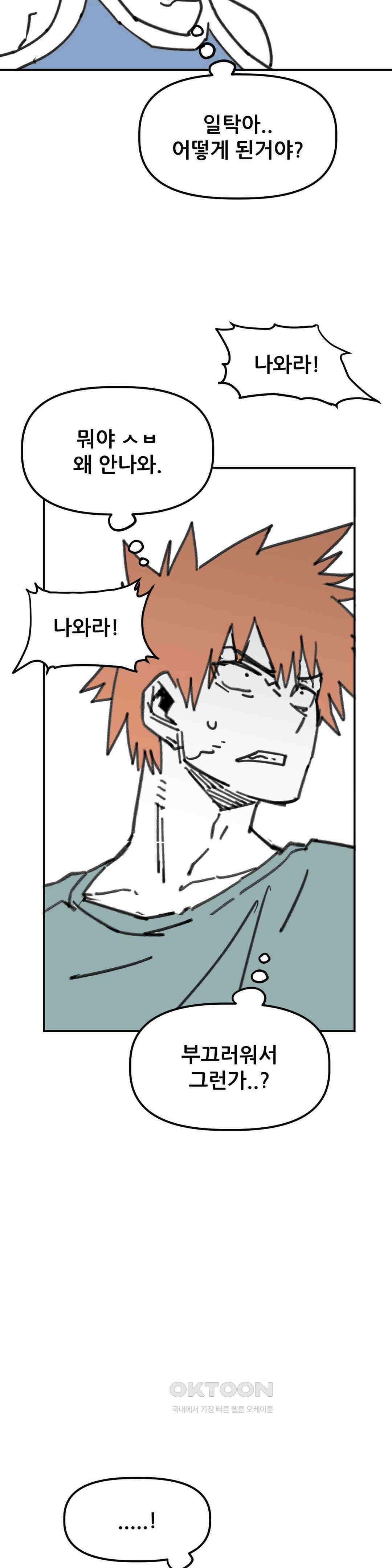 남고 소년 둘만의 시간 2