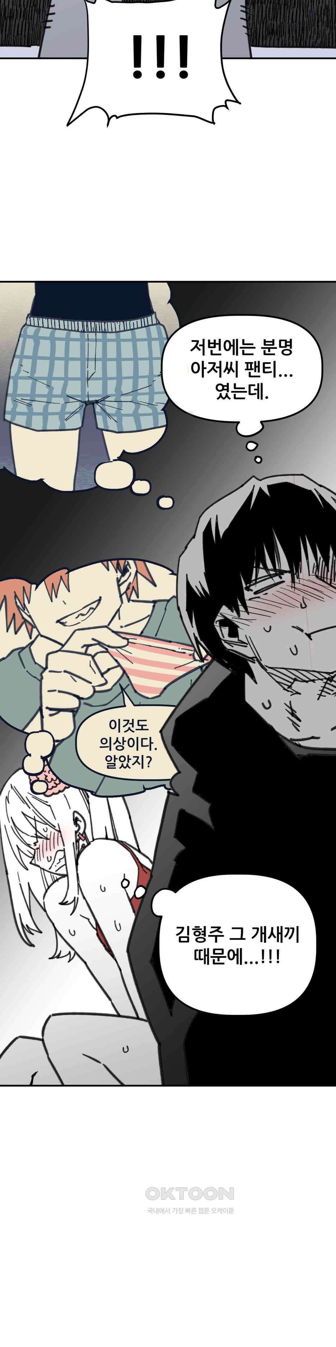 남고 소년 둘만의 시간 12