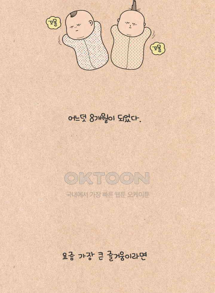 퀴퀴한 일기 ＃485． 우당탕탕 기저귀갈기 대작전 2