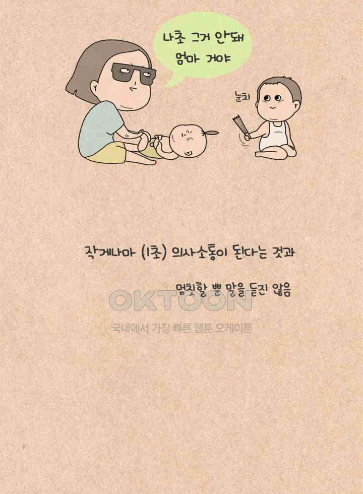 퀴퀴한 일기 ＃485． 우당탕탕 기저귀갈기 대작전 3
