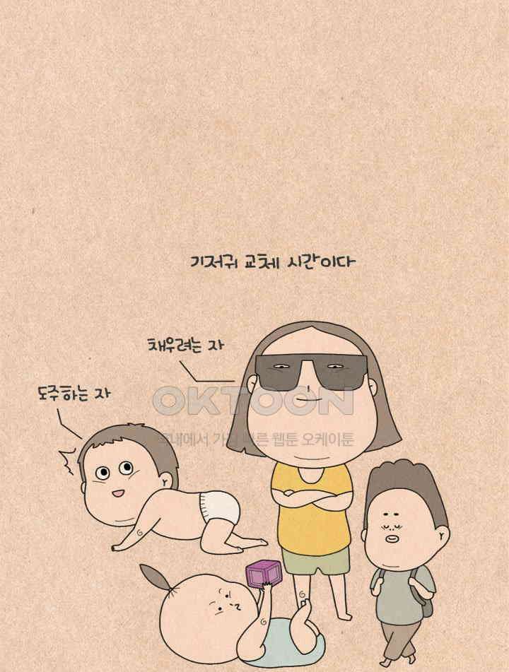 퀴퀴한 일기 ＃485． 우당탕탕 기저귀갈기 대작전 6